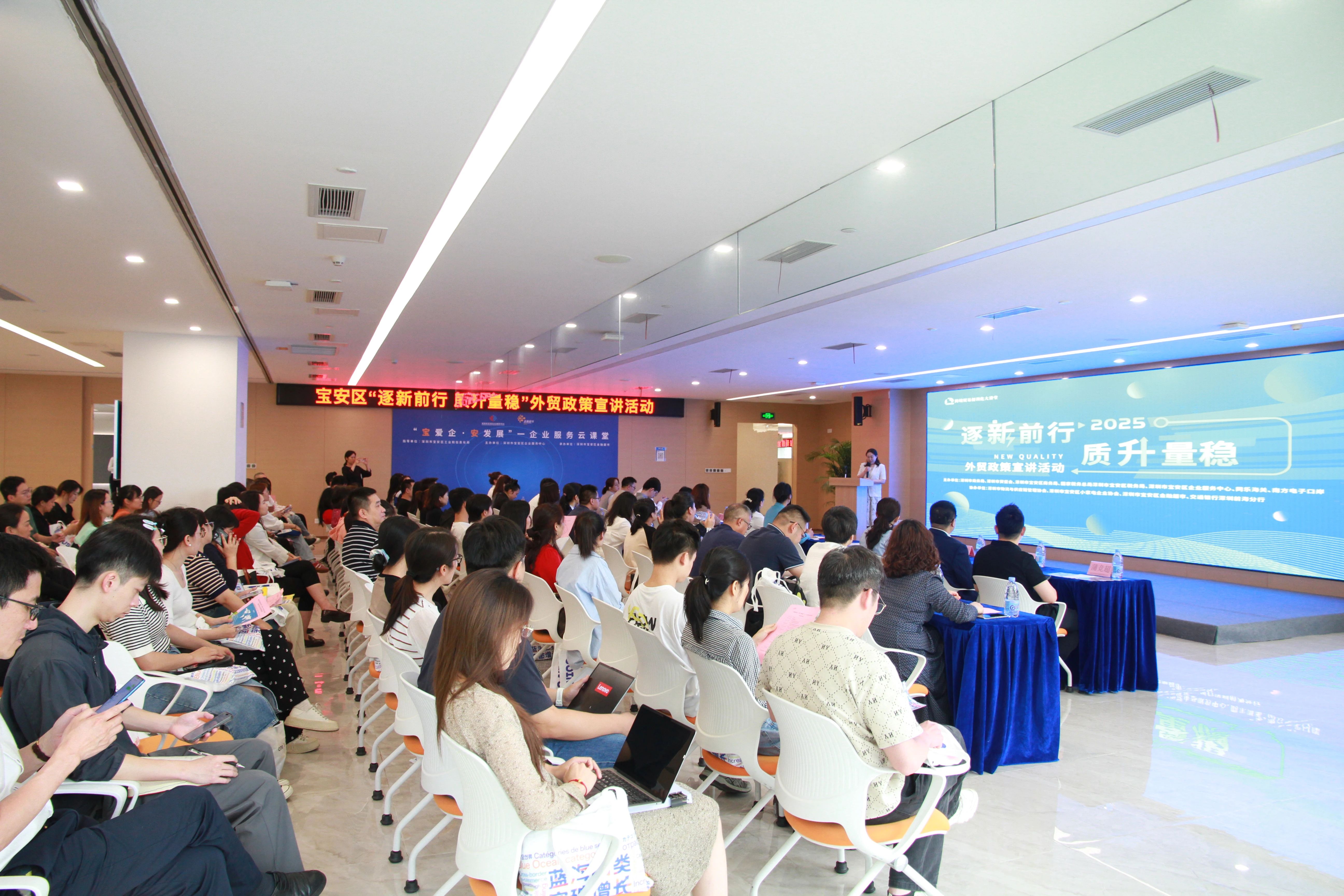 “逐新前行，質(zhì)升量穩(wěn)” 外貿(mào)政策宣講活動圓滿落幕